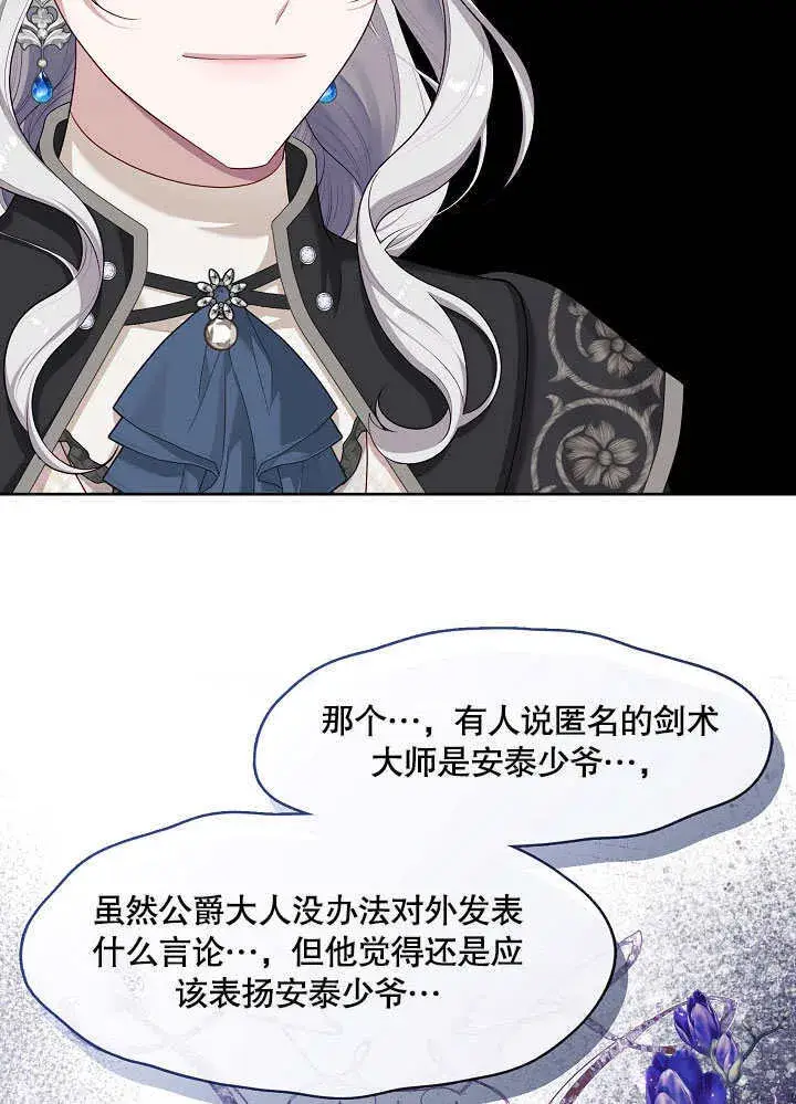 《S级猎头不想成为反派公女》第37话图71
