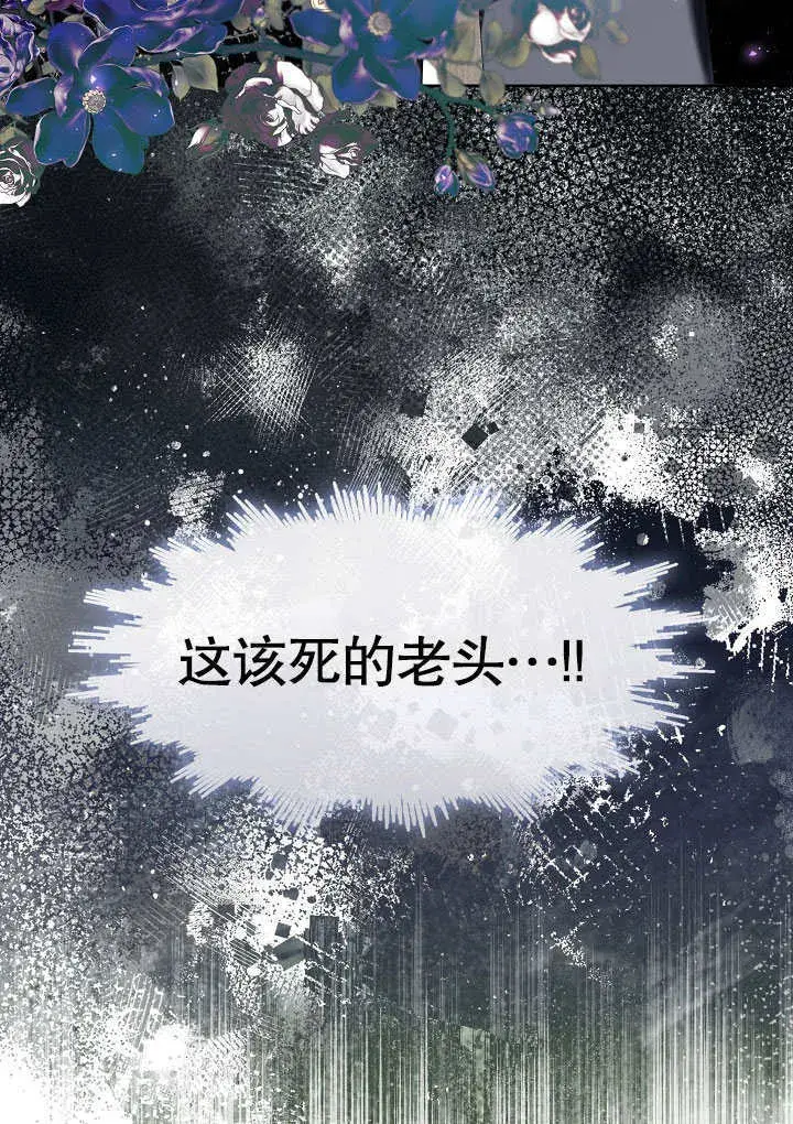 《S级猎头不想成为反派公女》第37话图73