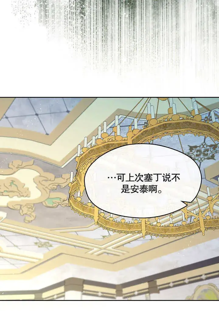 《S级猎头不想成为反派公女》第37话图74