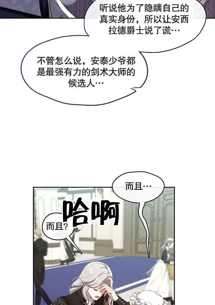 《S级猎头不想成为反派公女》第37话图76