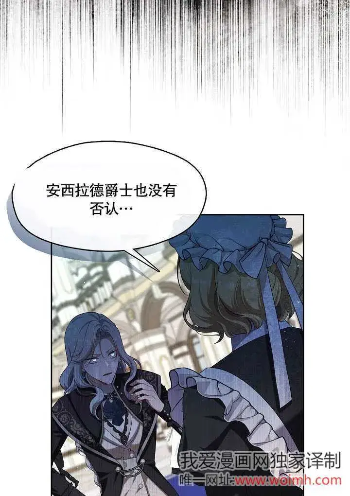 《S级猎头不想成为反派公女》第37话图79