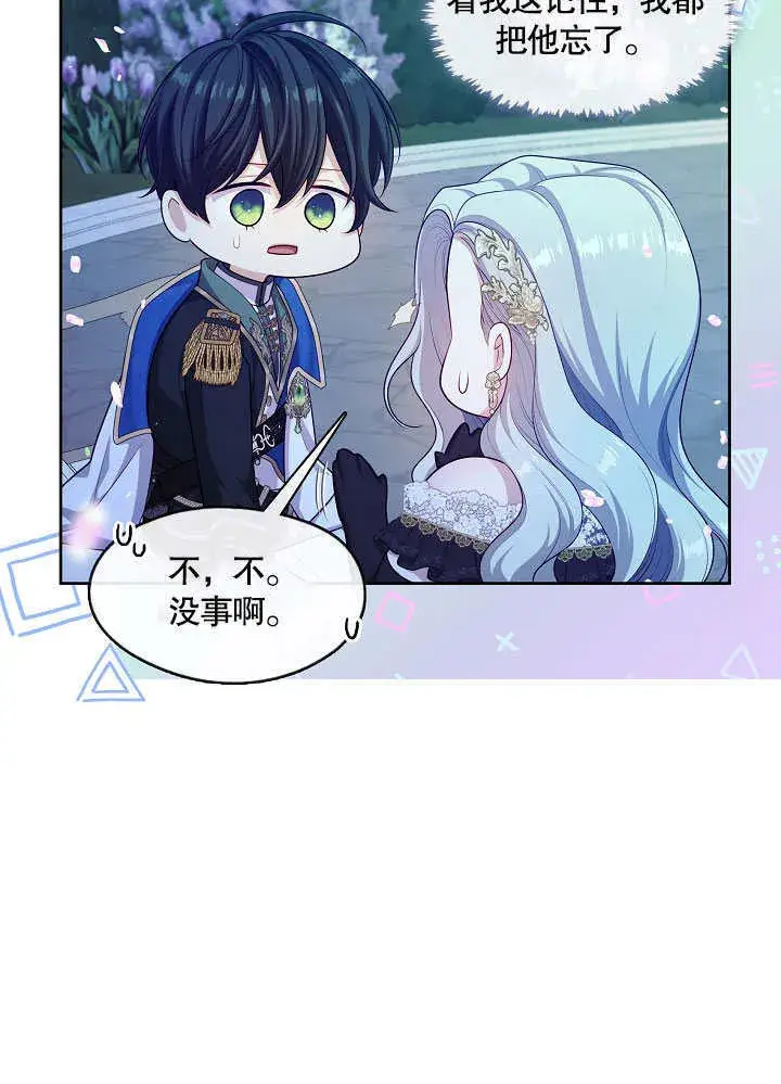 《S级猎头不想成为反派公女》第37话图8