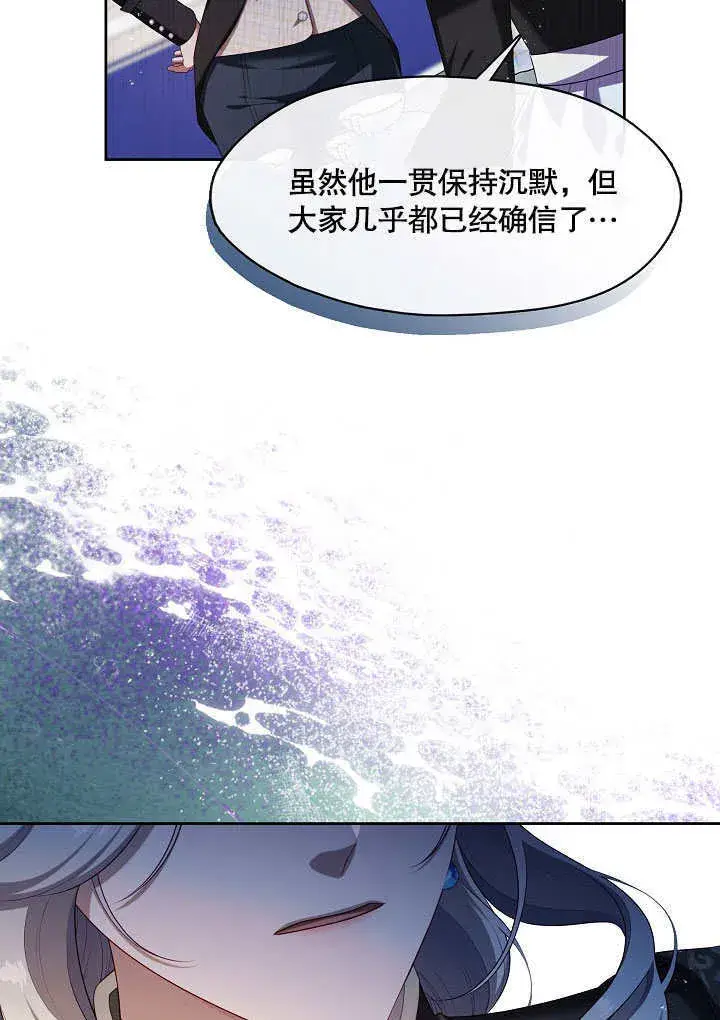《S级猎头不想成为反派公女》第37话图80