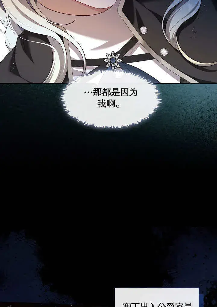 《S级猎头不想成为反派公女》第37话图81