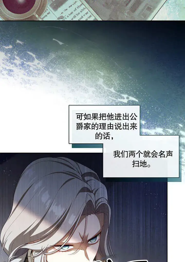 《S级猎头不想成为反派公女》第37话图84