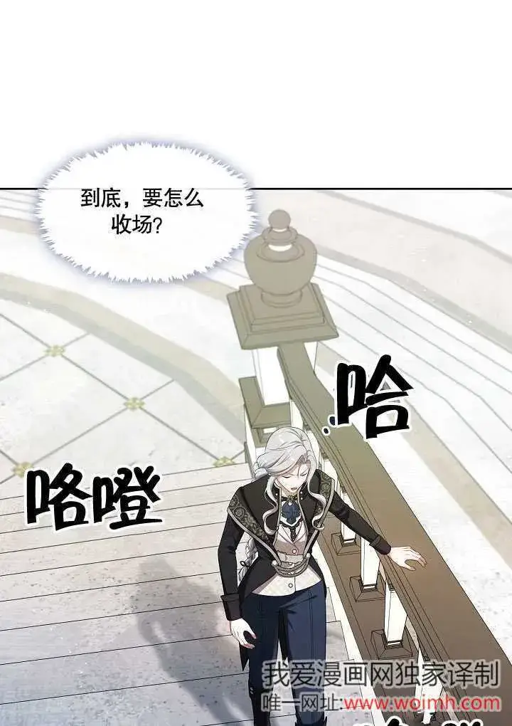 《S级猎头不想成为反派公女》第37话图88