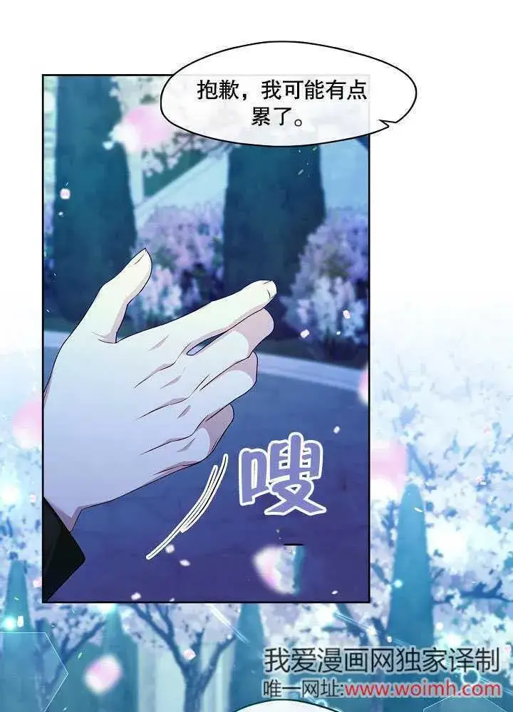 《S级猎头不想成为反派公女》第37话图9