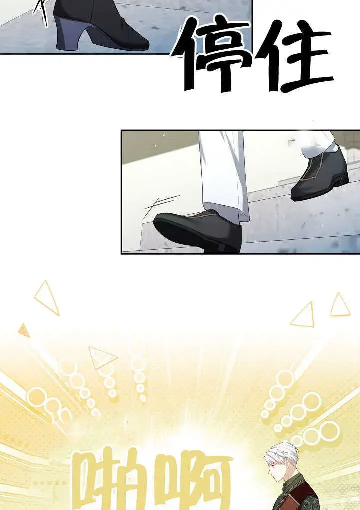 《S级猎头不想成为反派公女》第37话图90