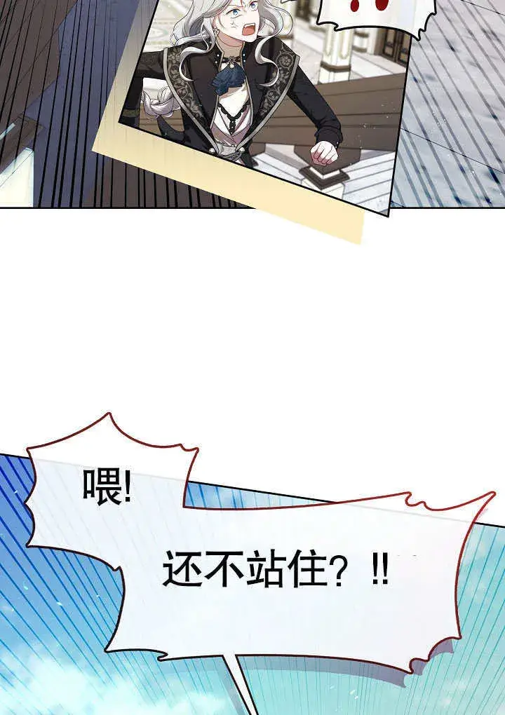 《S级猎头不想成为反派公女》第37话图94