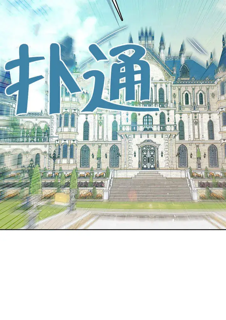 《S级猎头不想成为反派公女》第37话图95