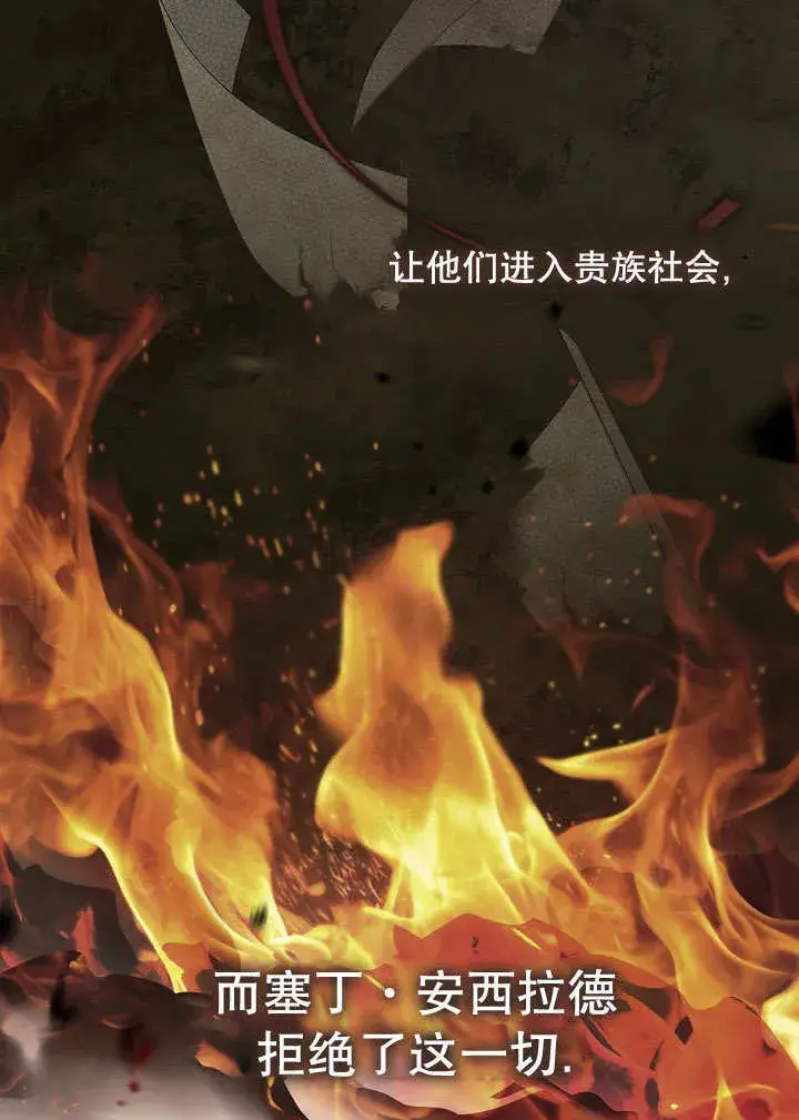 《S级猎头不想成为反派公女》第38话图11