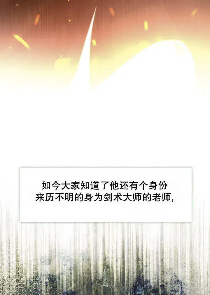 《S级猎头不想成为反派公女》第38话图13