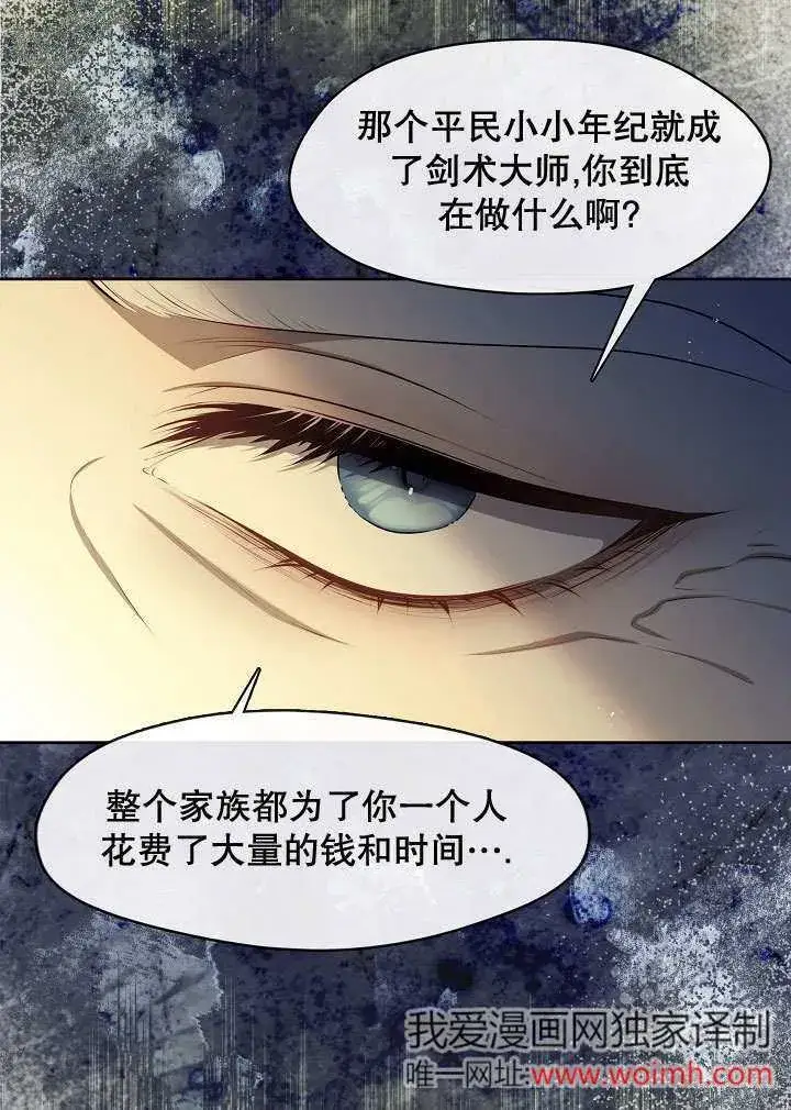 《S级猎头不想成为反派公女》第38话图14