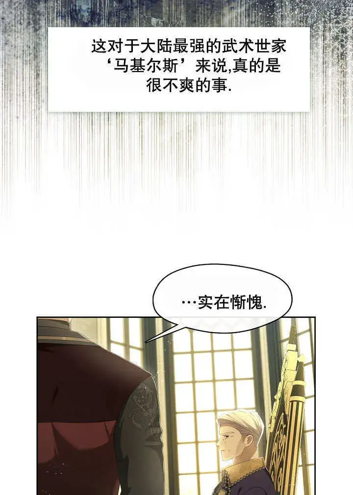 《S级猎头不想成为反派公女》第38话图15