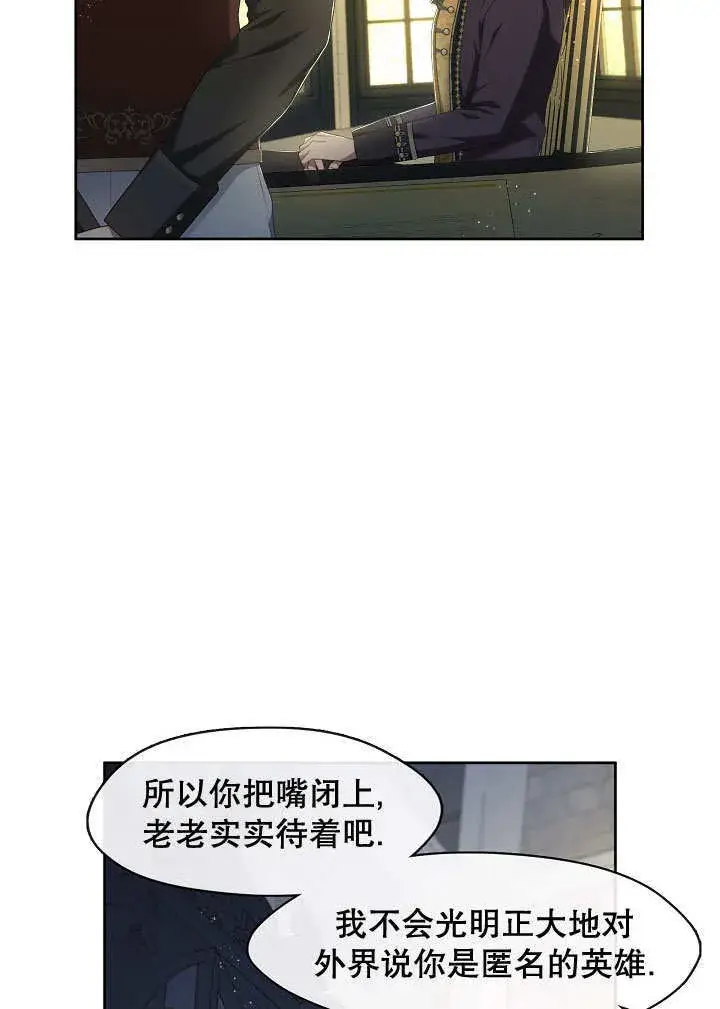 《S级猎头不想成为反派公女》第38话图16