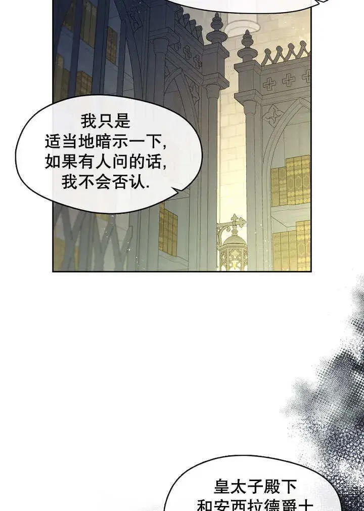 《S级猎头不想成为反派公女》第38话图17