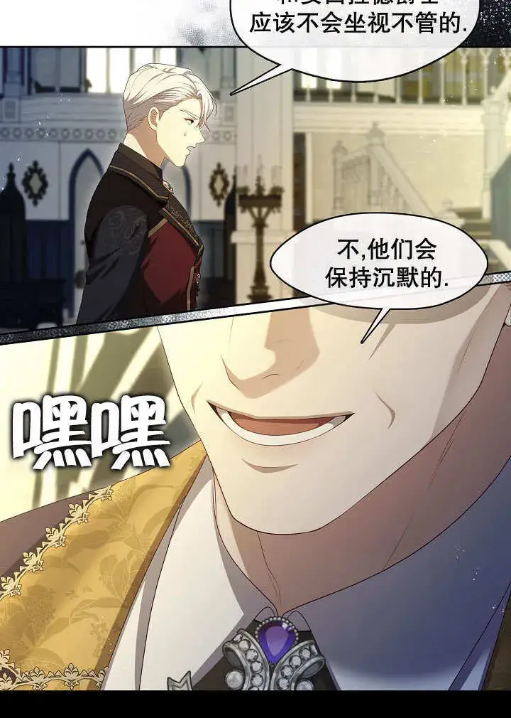 《S级猎头不想成为反派公女》第38话图18
