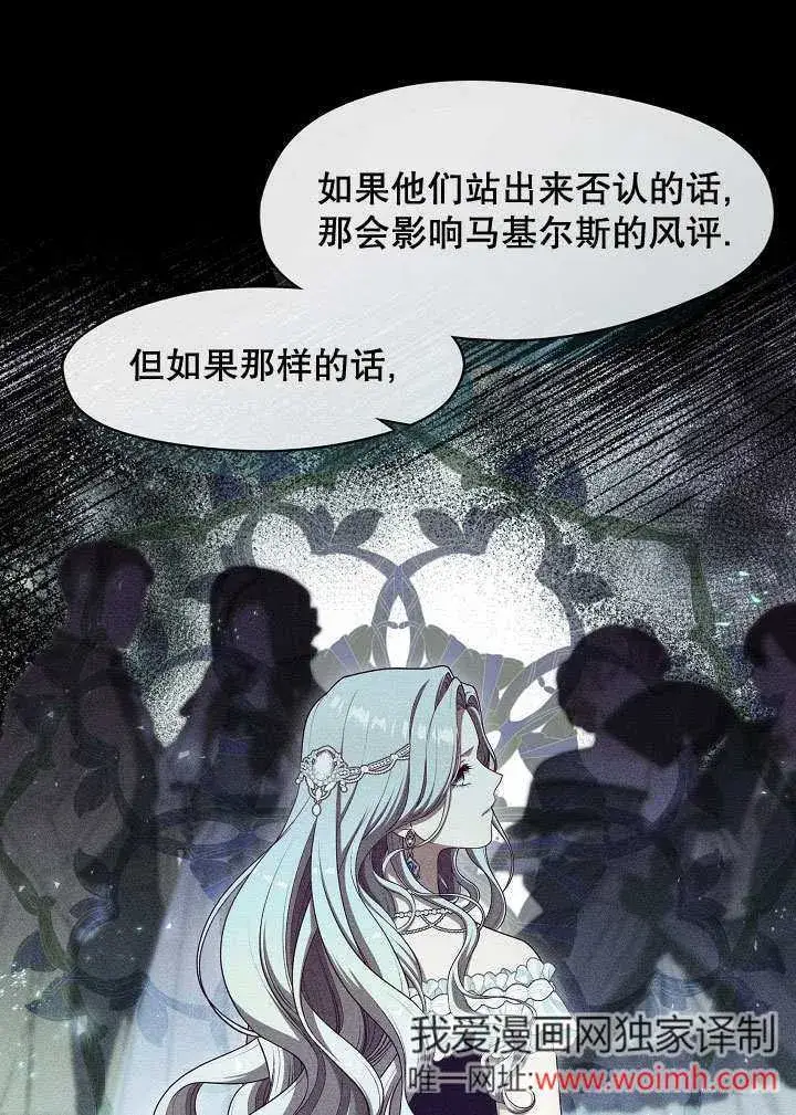 《S级猎头不想成为反派公女》第38话图19