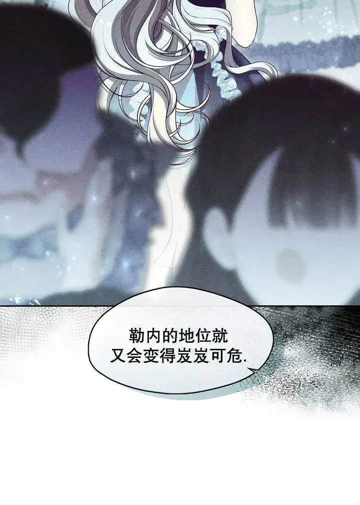 《S级猎头不想成为反派公女》第38话图20