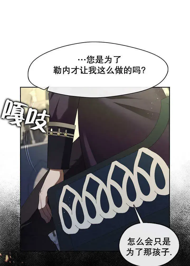 《S级猎头不想成为反派公女》第38话图21
