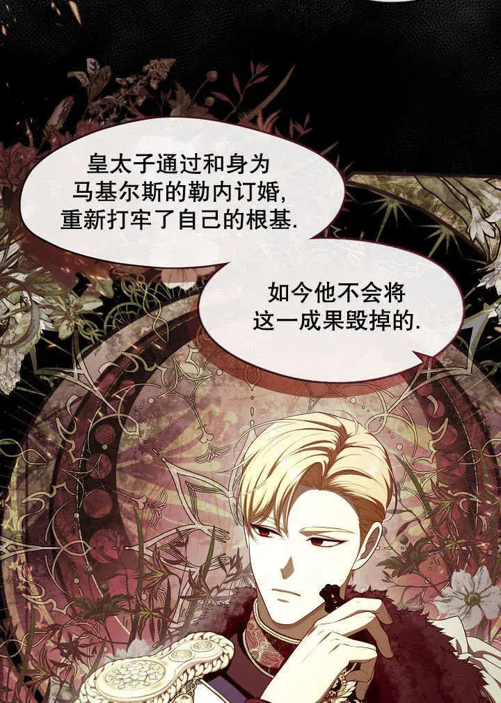 《S级猎头不想成为反派公女》第38话图22