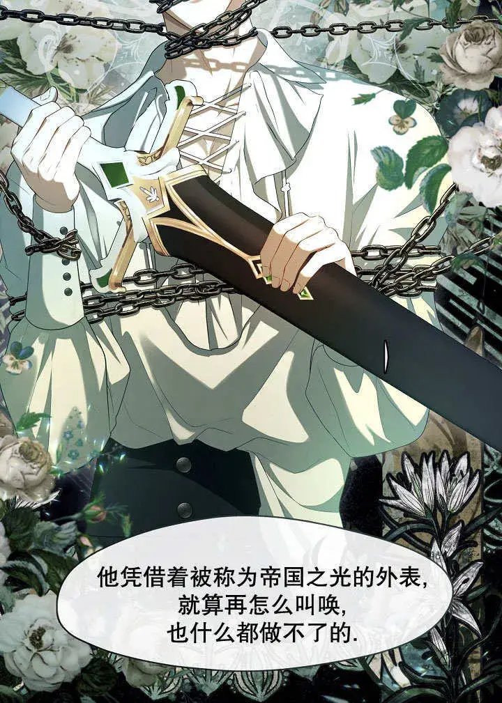 《S级猎头不想成为反派公女》第38话图24