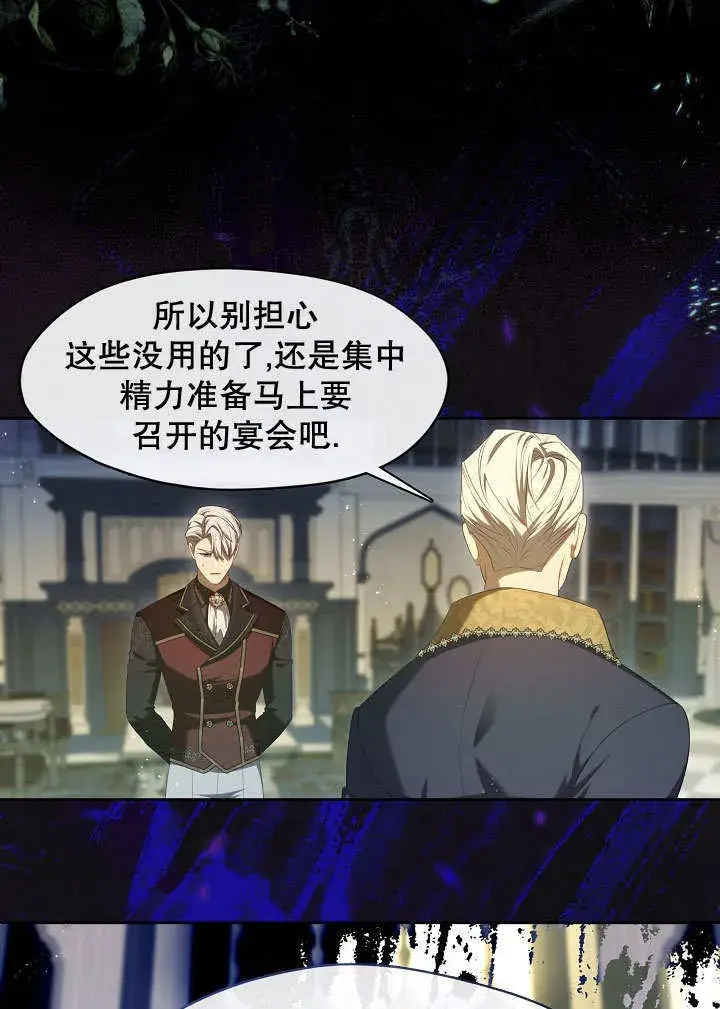 《S级猎头不想成为反派公女》第38话图25