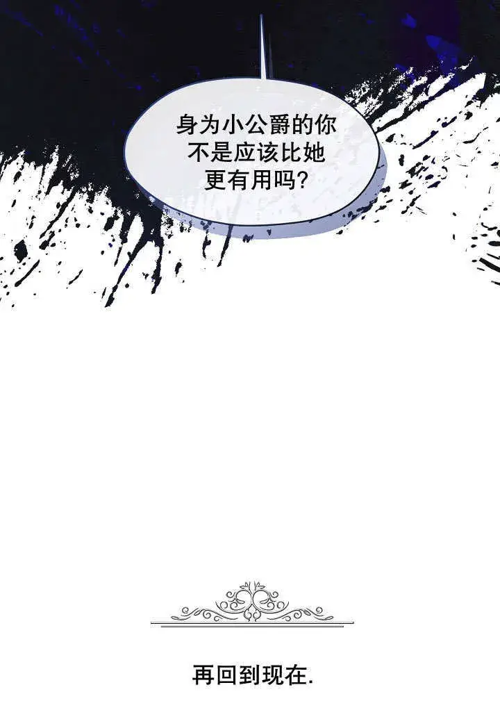 《S级猎头不想成为反派公女》第38话图27