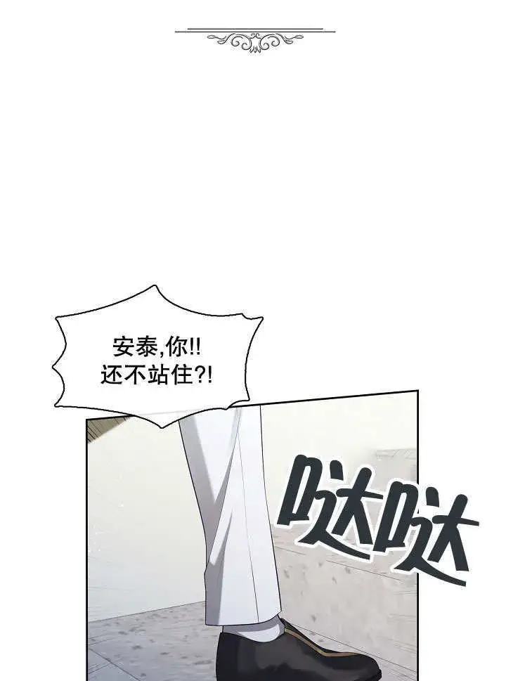 《S级猎头不想成为反派公女》第38话图28
