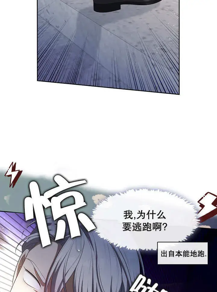 《S级猎头不想成为反派公女》第38话图29