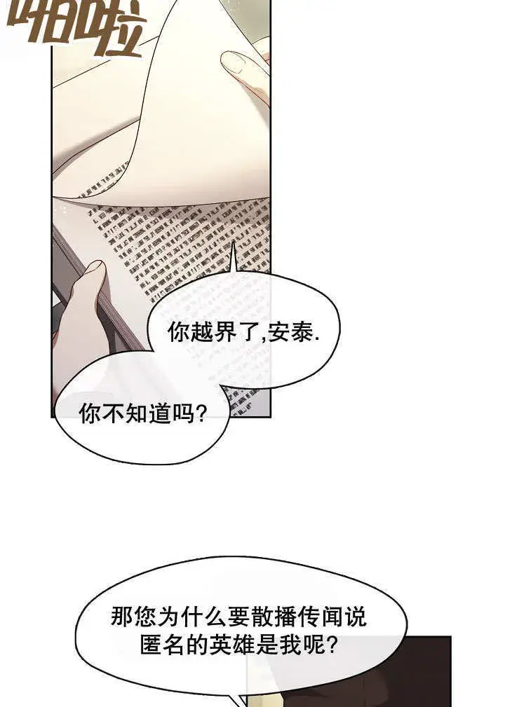 《S级猎头不想成为反派公女》第38话图3