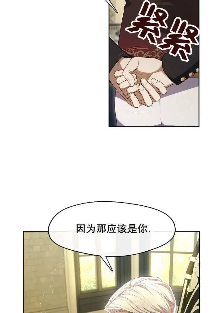 《S级猎头不想成为反派公女》第38话图4