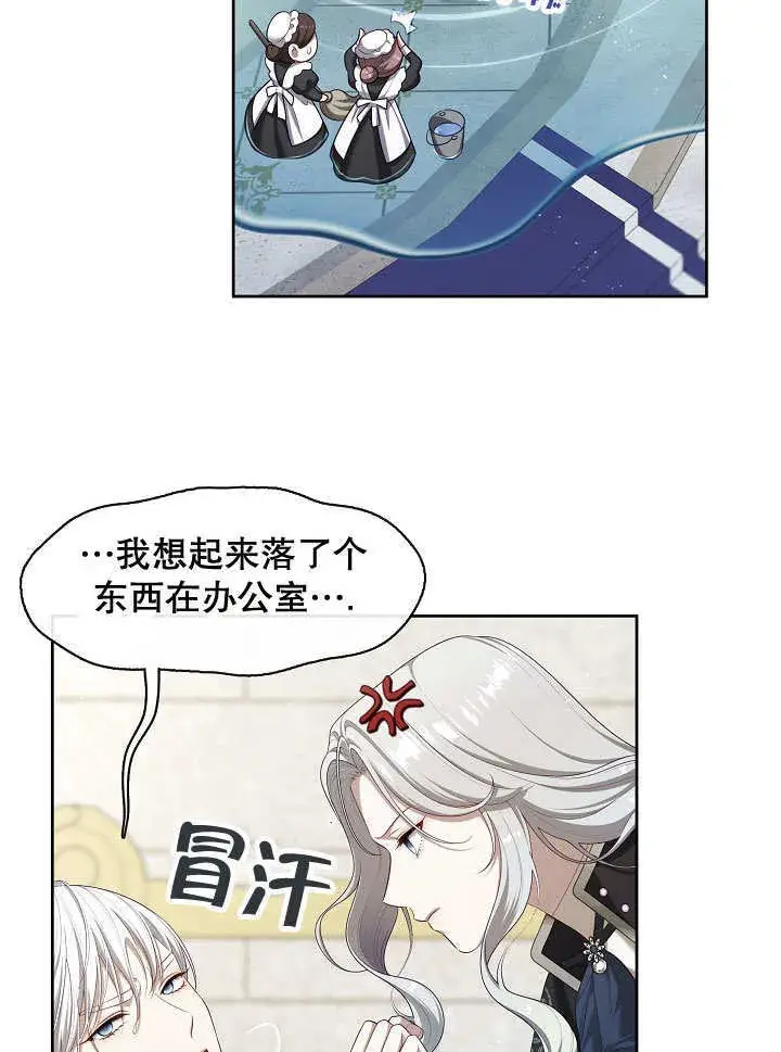 《S级猎头不想成为反派公女》第38话图40