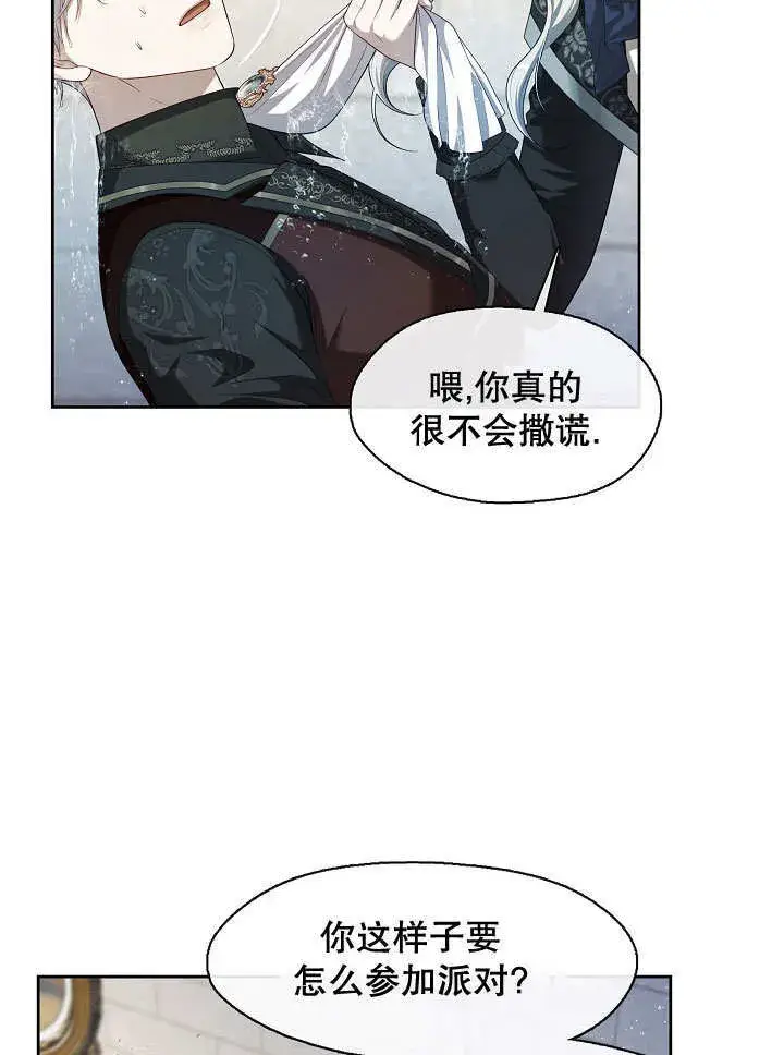 《S级猎头不想成为反派公女》第38话图41