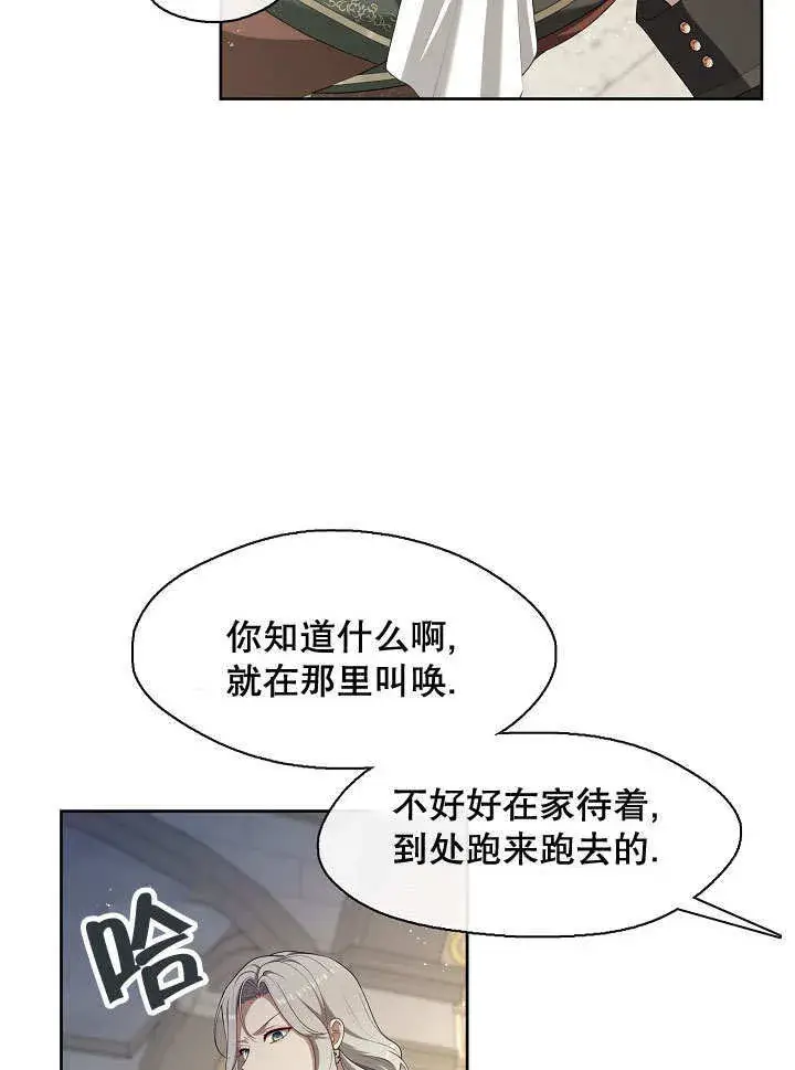 《S级猎头不想成为反派公女》第38话图44
