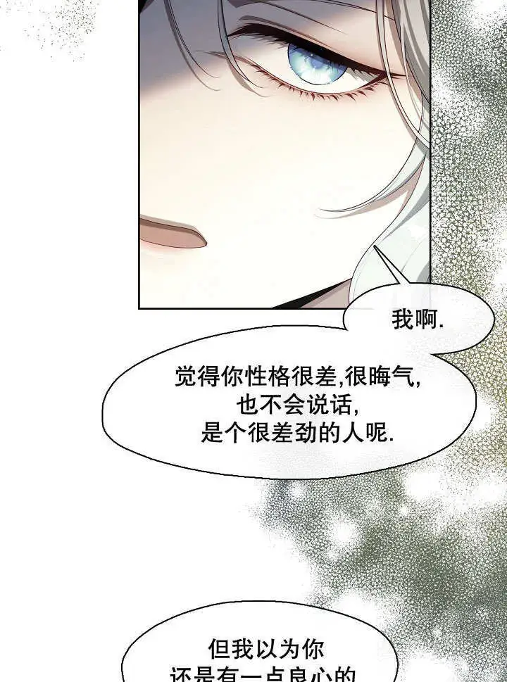 《S级猎头不想成为反派公女》第38话图46