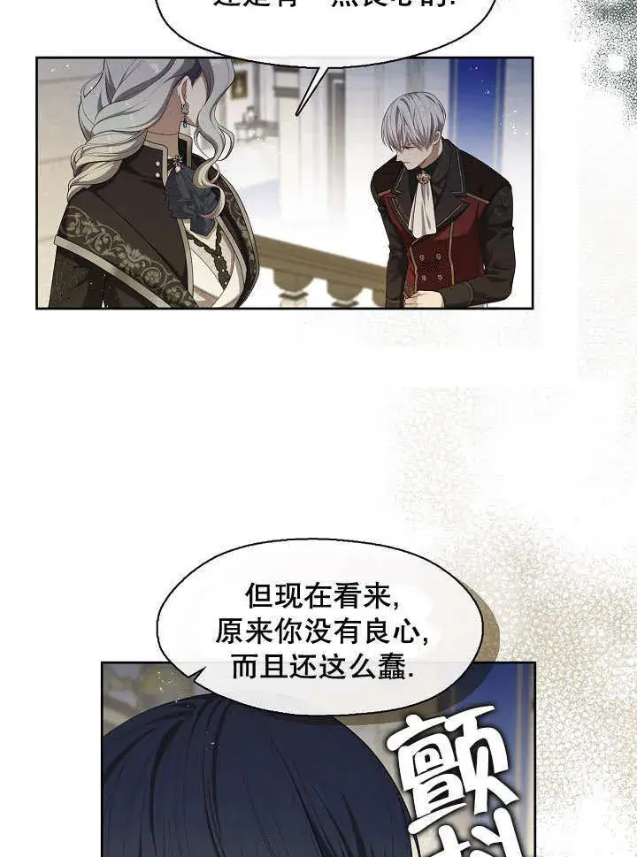 《S级猎头不想成为反派公女》第38话图47