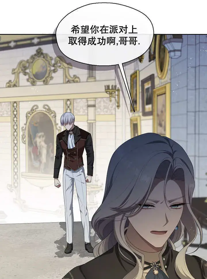 《S级猎头不想成为反派公女》第38话图49