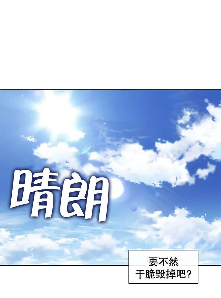 《S级猎头不想成为反派公女》第38话图52