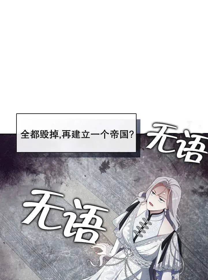 《S级猎头不想成为反派公女》第38话图53