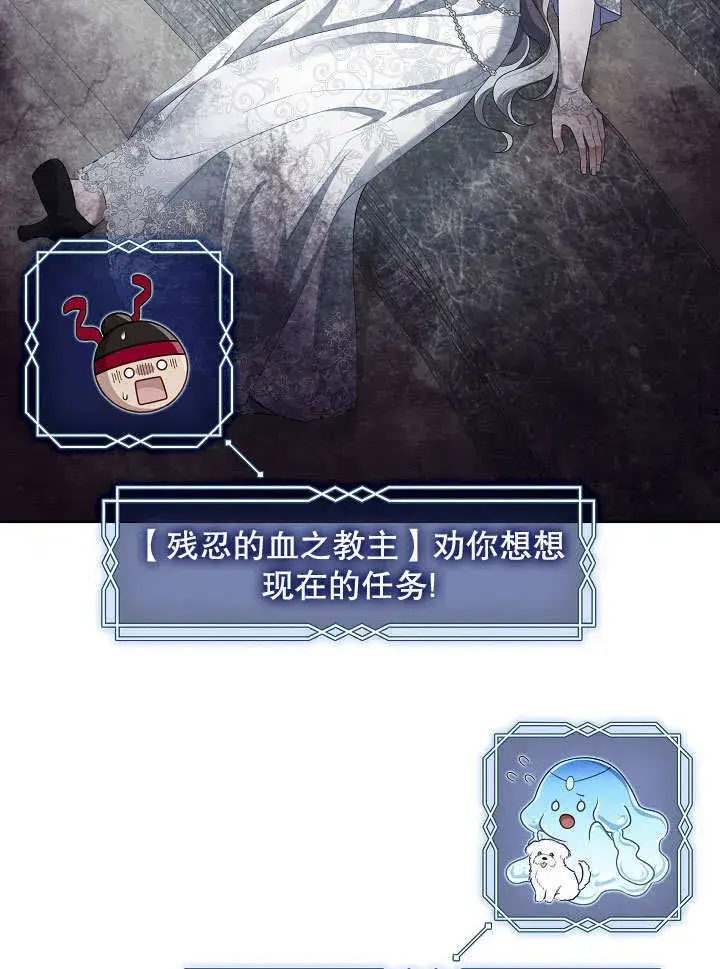 《S级猎头不想成为反派公女》第38话图54