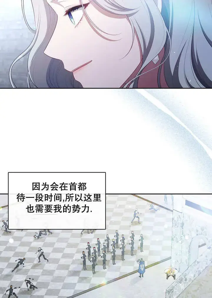《S级猎头不想成为反派公女》第38话图57