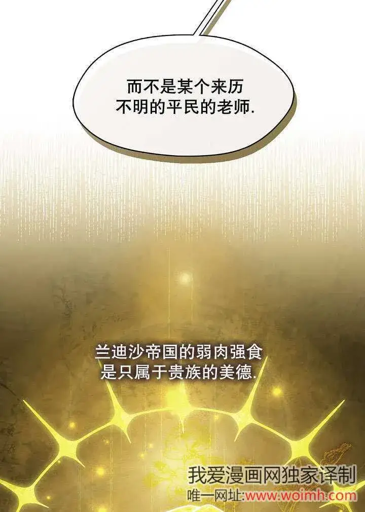 《S级猎头不想成为反派公女》第38话图6