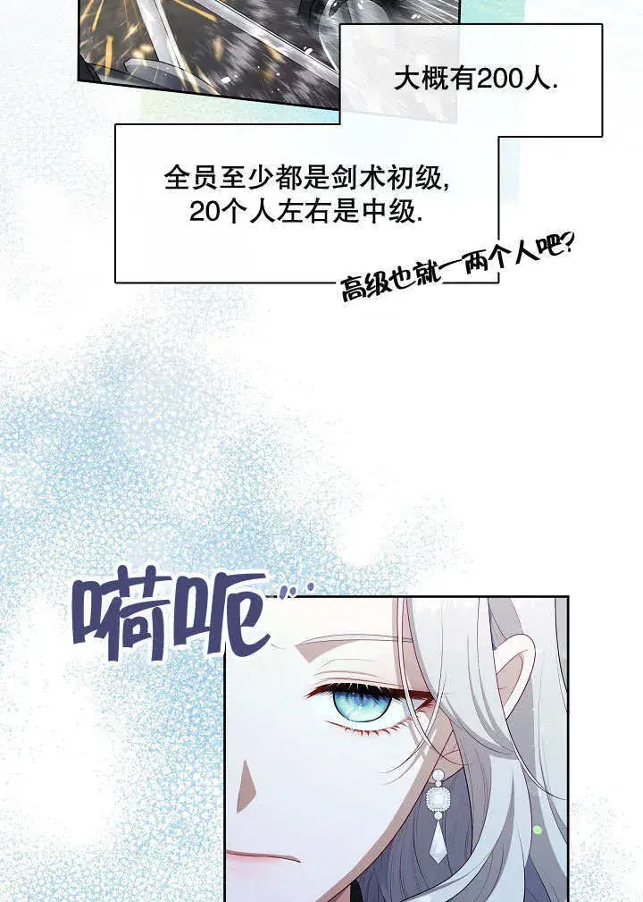 《S级猎头不想成为反派公女》第38话图61