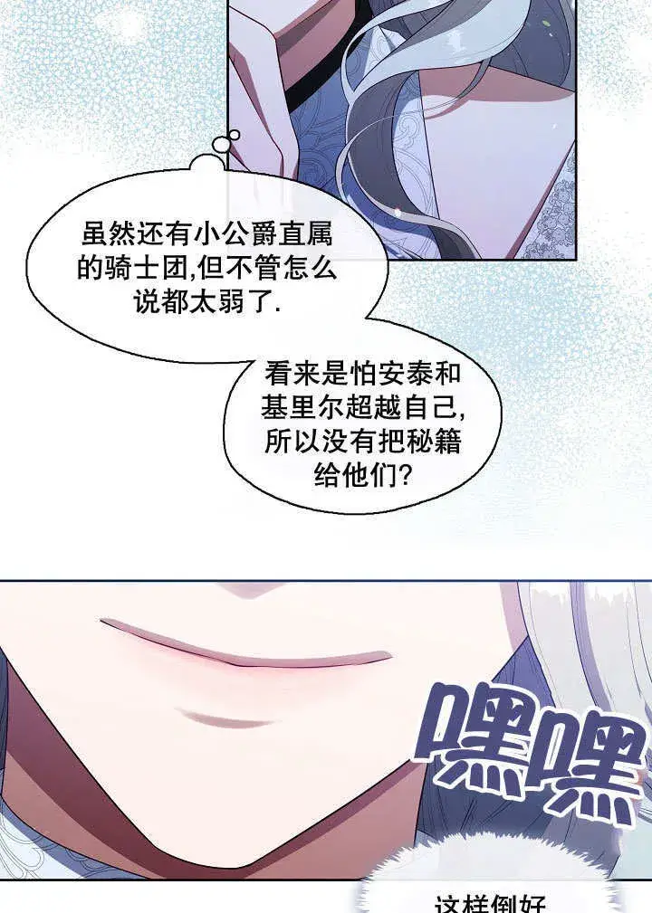 《S级猎头不想成为反派公女》第38话图62
