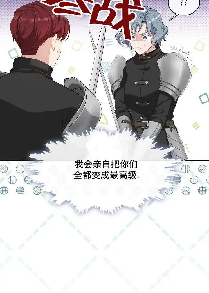 《S级猎头不想成为反派公女》第38话图64