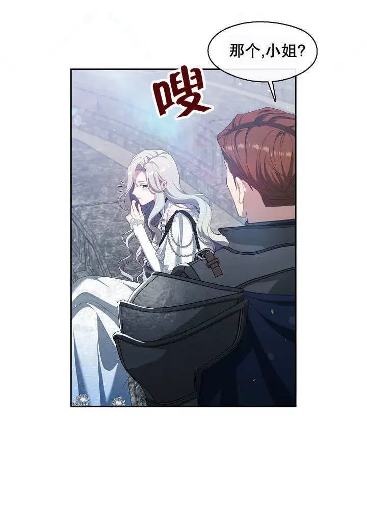 《S级猎头不想成为反派公女》第38话图65