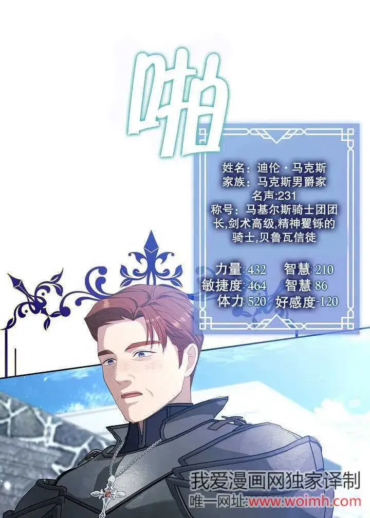《S级猎头不想成为反派公女》第38话图66