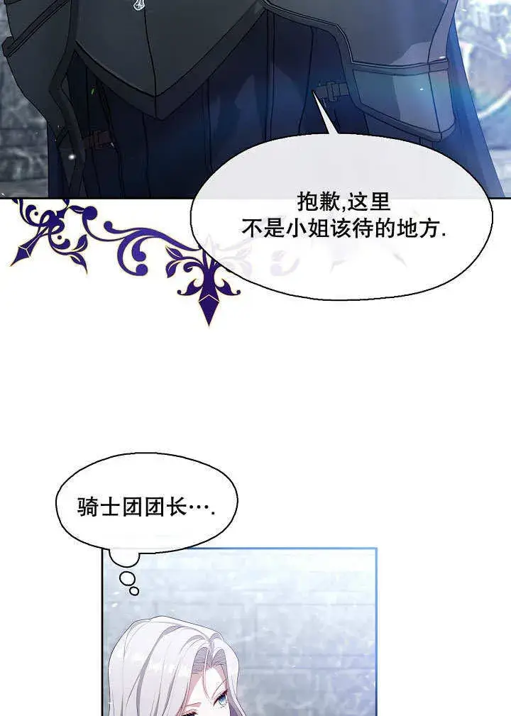 《S级猎头不想成为反派公女》第38话图67