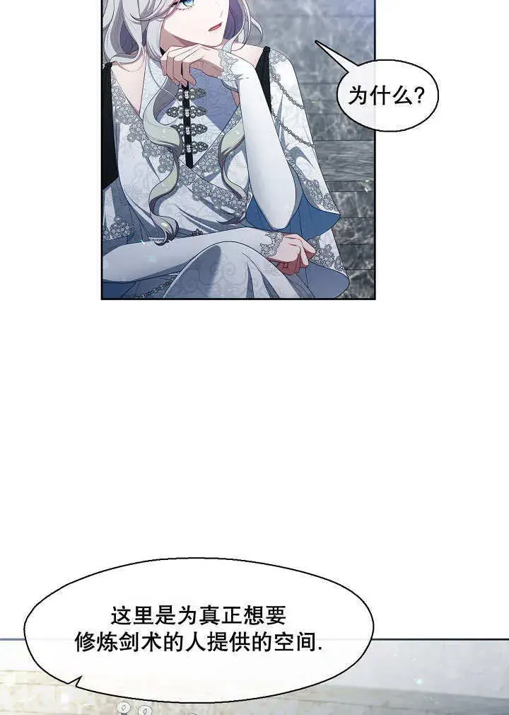 《S级猎头不想成为反派公女》第38话图68